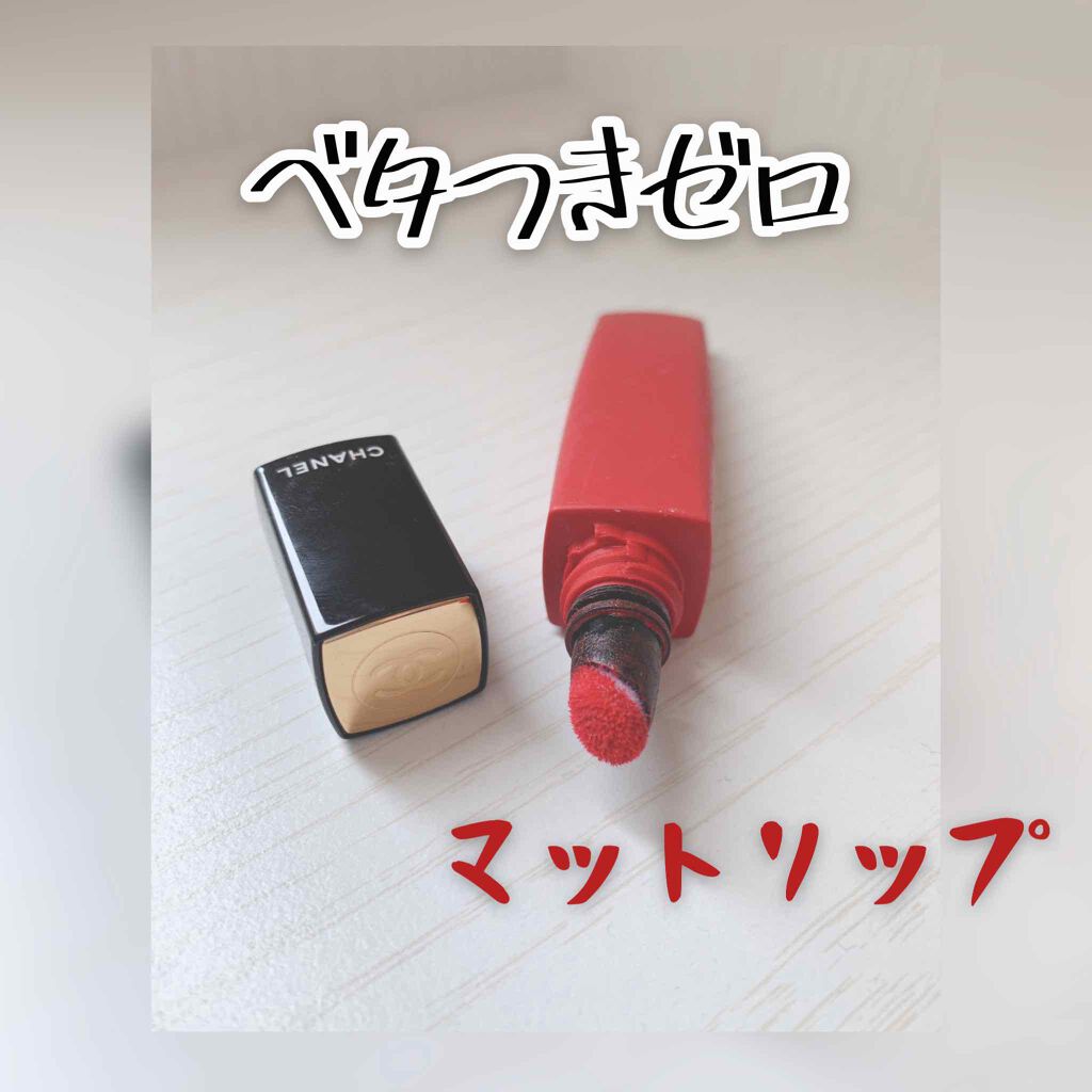 ルージュ アリュール リクィッド パウダー/CHANEL/口紅を使ったクチコミ(1枚目)