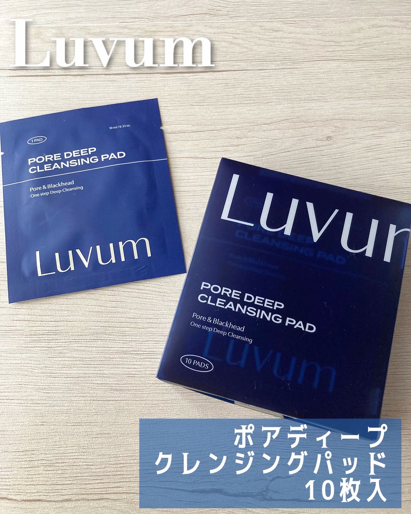 PORE DEEP CLEANSING PAD/Luvum/クレンジングシートを使ったクチコミ（1枚目）