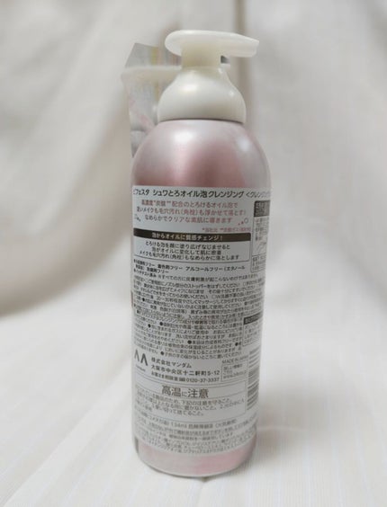 シュワとろオイル泡クレンジング/ビフェスタ/オイルクレンジングを使ったクチコミ(2枚目)