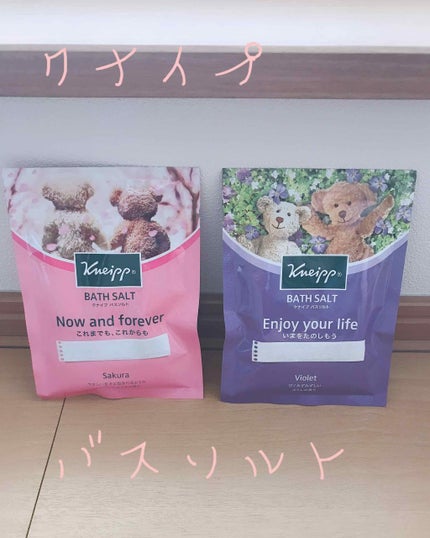 クナイプ バスソルト スミレの香り/クナイプ/無機塩系入浴剤を使ったクチコミ(1枚目)