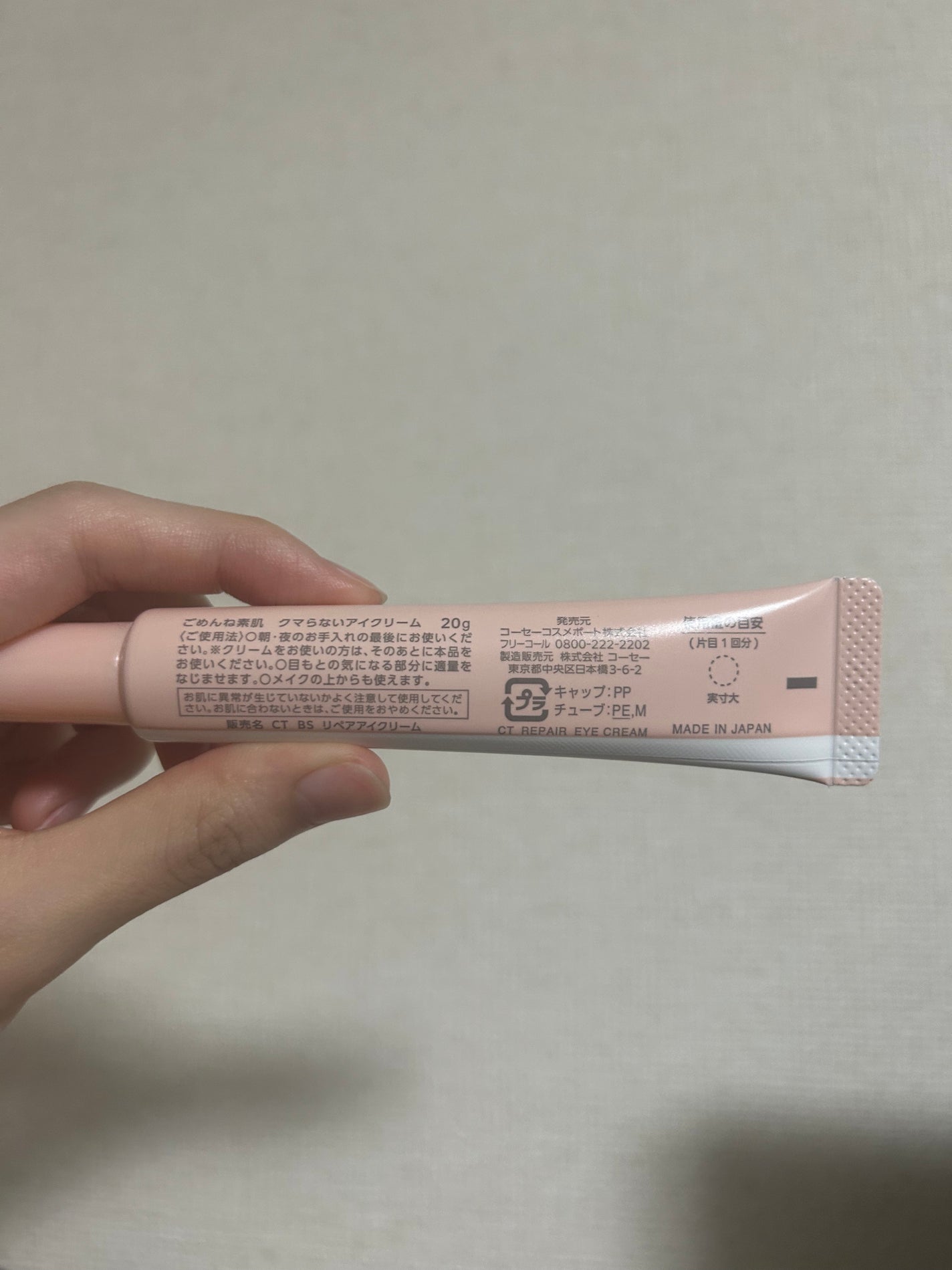ごめんね素肌 クマらないアイクリーム/クリアターン/アイケア・アイクリームを使ったクチコミ(4枚目)