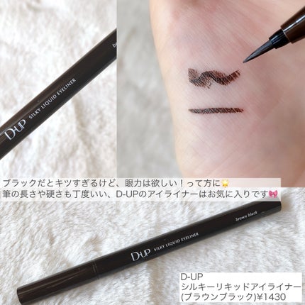 シルキーリキッドアイライナーWP/D-UP/リキッドアイライナーを使ったクチコミ(3枚目)