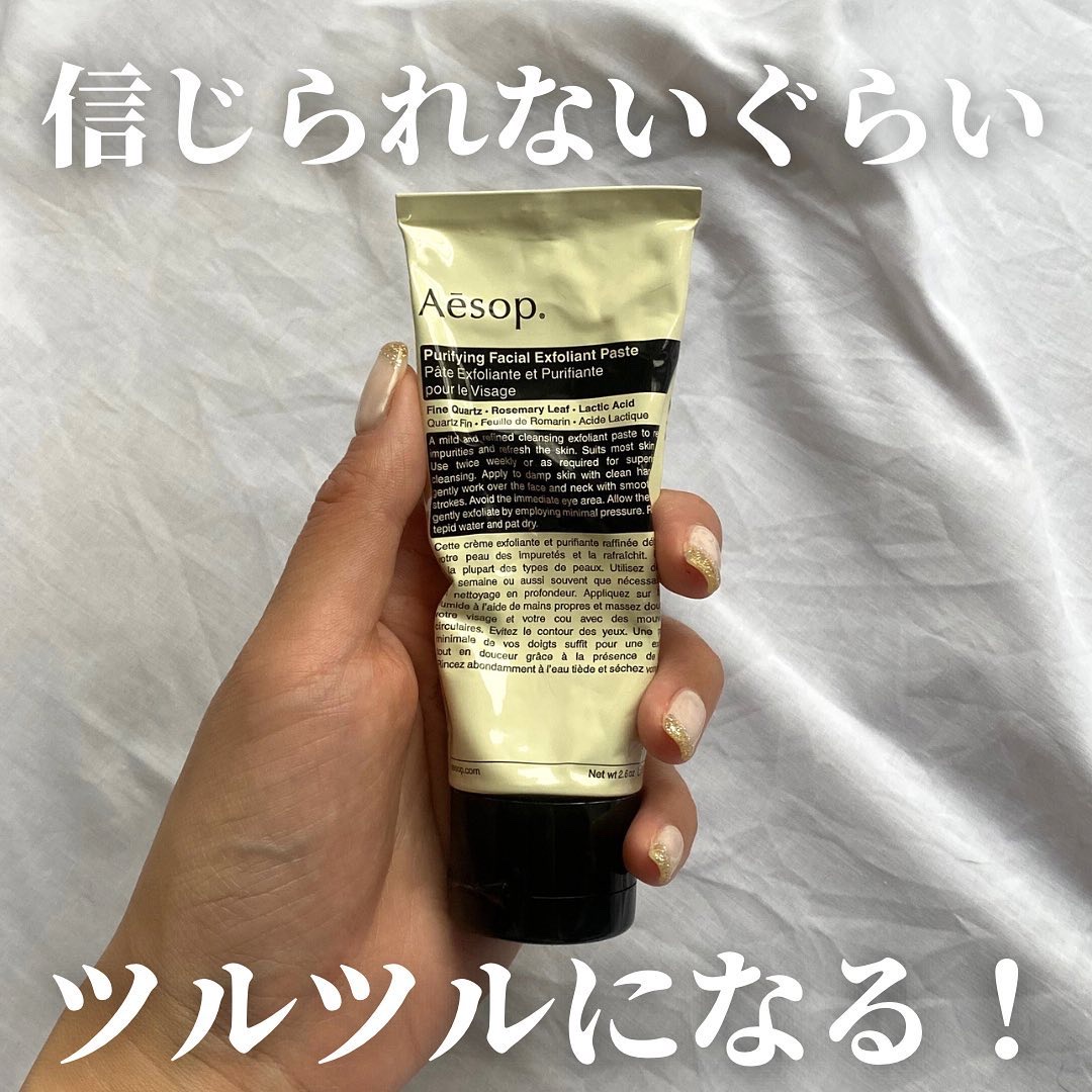 ピュリファイング フェイシャル エクスフォリアント/Aesop/スクラブ・ゴマージュを使ったクチコミ（2枚目）