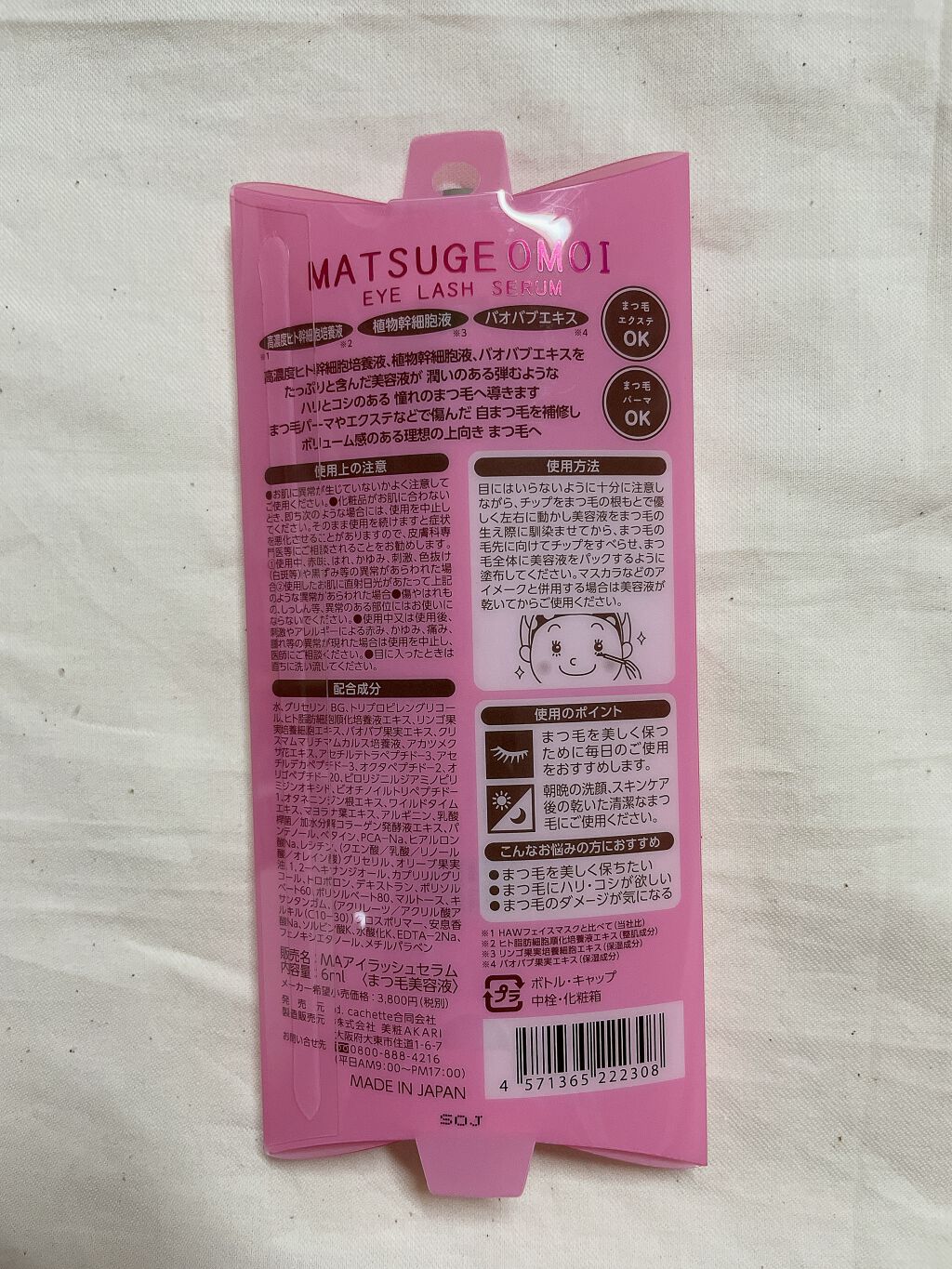 MAアイラッシュセラム/MATSUGE OMOI/まつげ美容液を使ったクチコミ（2枚目）