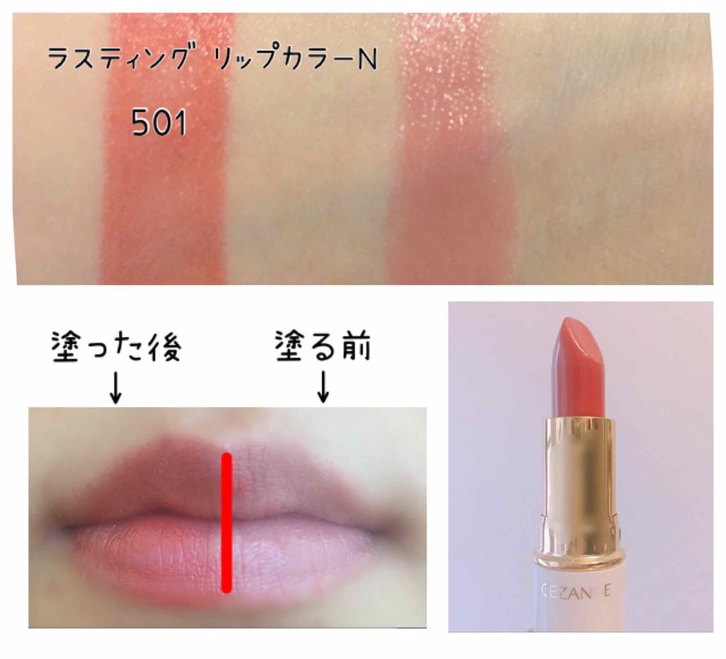 ラスティンググロスリップ/CEZANNE/口紅を使ったクチコミ(2枚目)