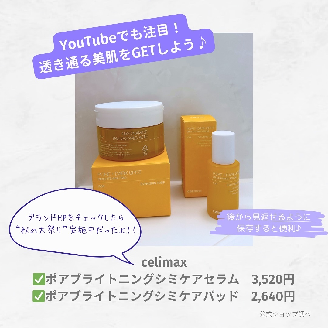 ポア ブライトニング シミケアセラム/celimax/美容液を使ったクチコミ（2枚目）
