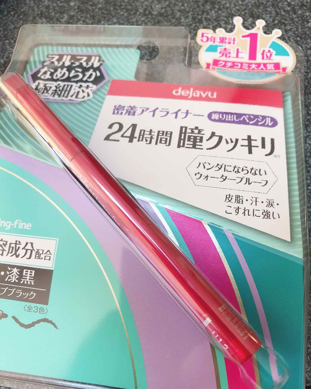 「密着アイライナー」繰り出しペンシル/デジャヴュ/ペンシルアイライナーを使ったクチコミ（1枚目）