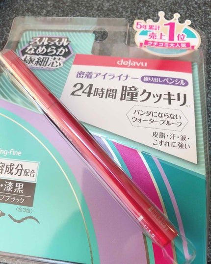 「密着アイライナー」繰り出しペンシル/デジャヴュ/ペンシルアイライナーを使ったクチコミ(1枚目)