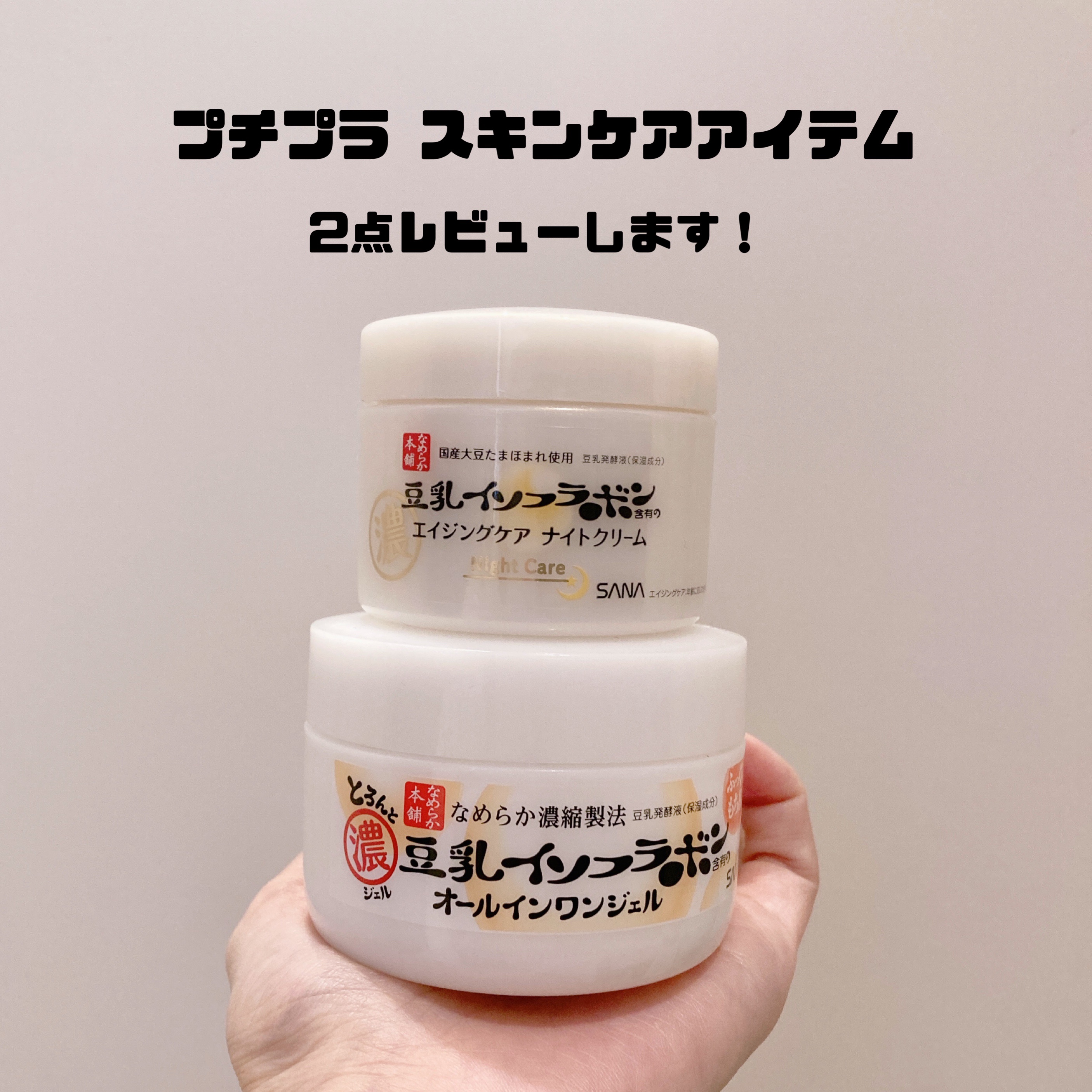 とろんと濃ジェル NC /なめらか本舗/オールインワン化粧品を使ったクチコミ（1枚目）