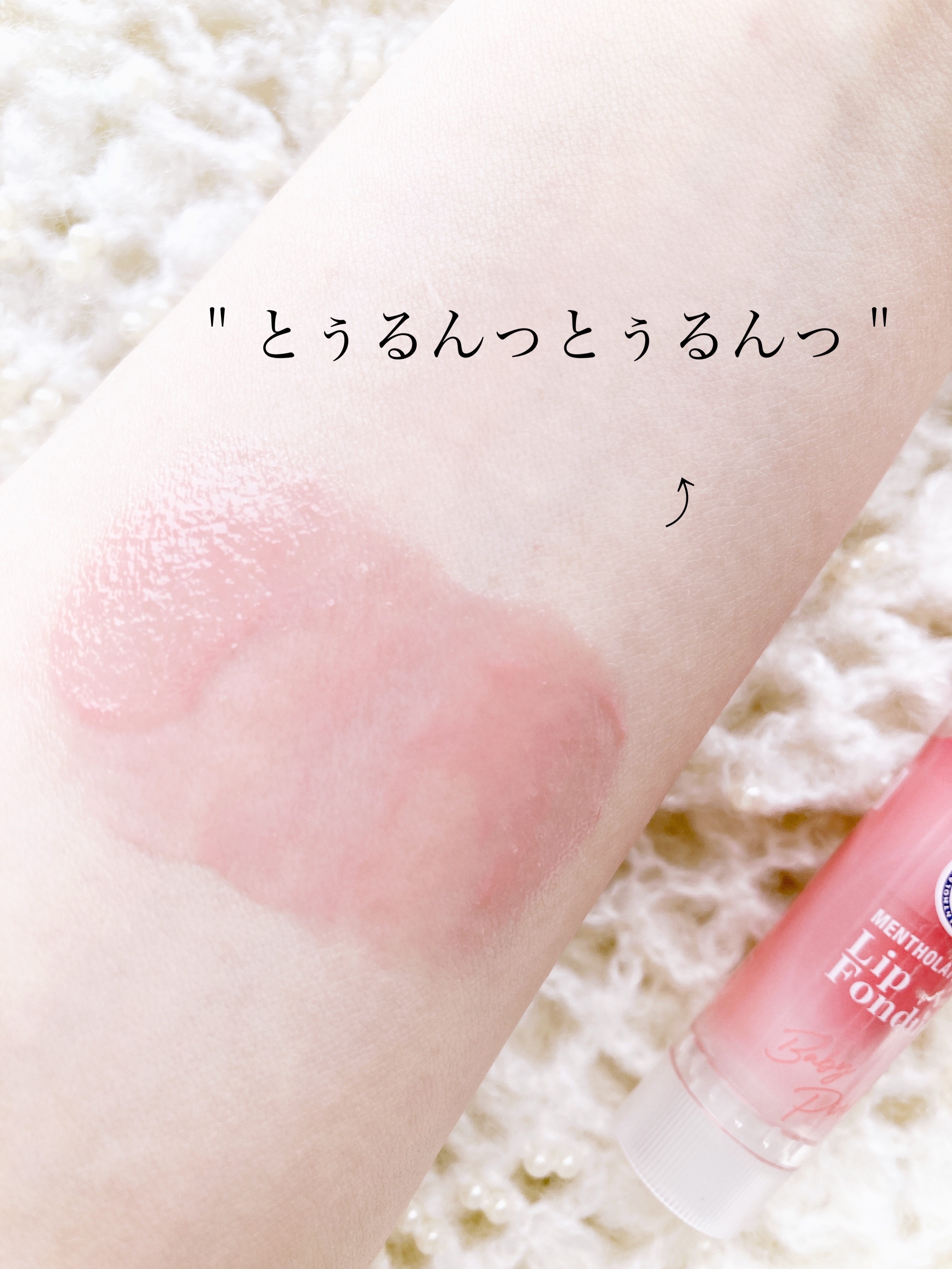 メンソレータム リップフォンデュ/メンソレータム/リッププランパーを使ったクチコミ（3枚目）