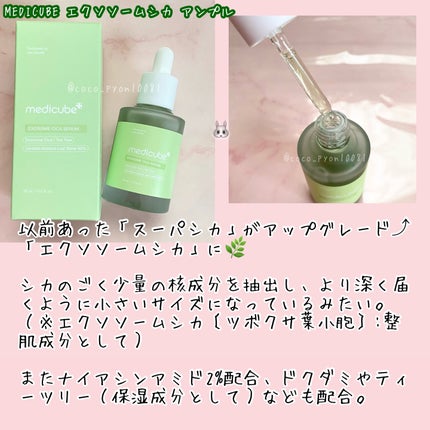 エクソソームシカ アンプル/MEDICUBE/美容液を使ったクチコミ(2枚目)