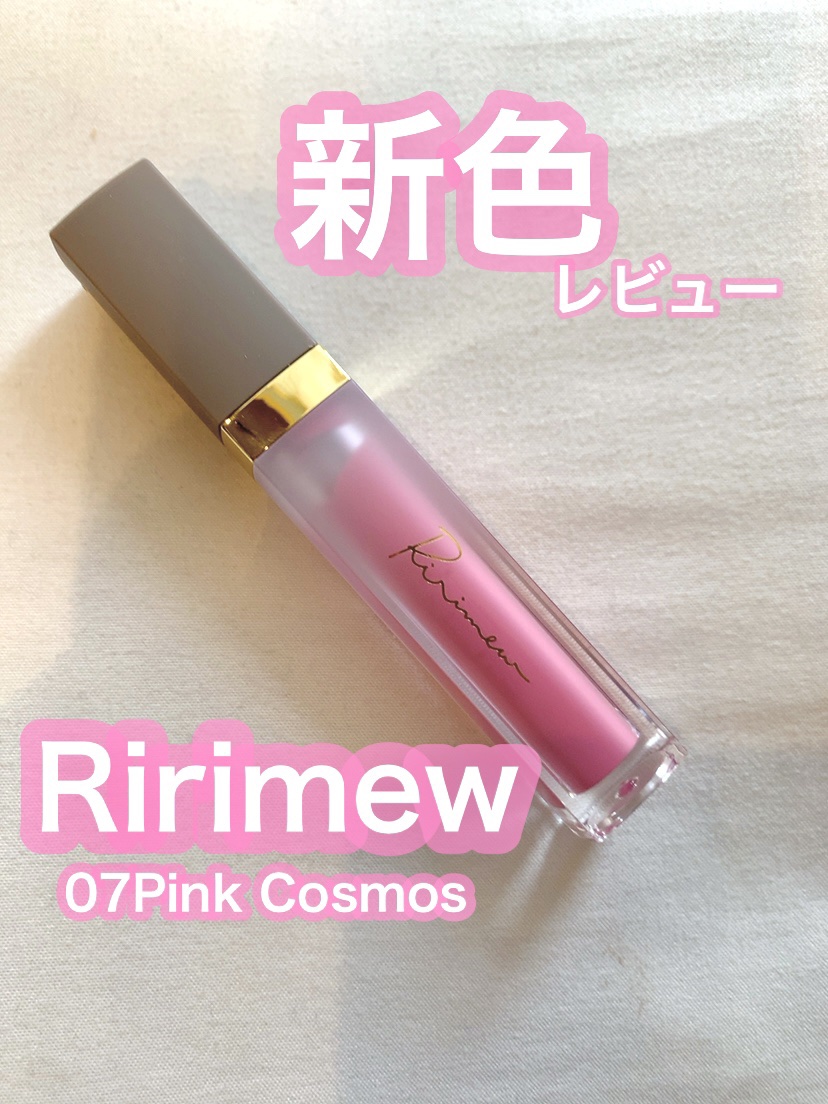 ミューテッドシアーティント 07 ピンクコスモス/Ririmew/リップティントを使ったクチコミ（1枚目）