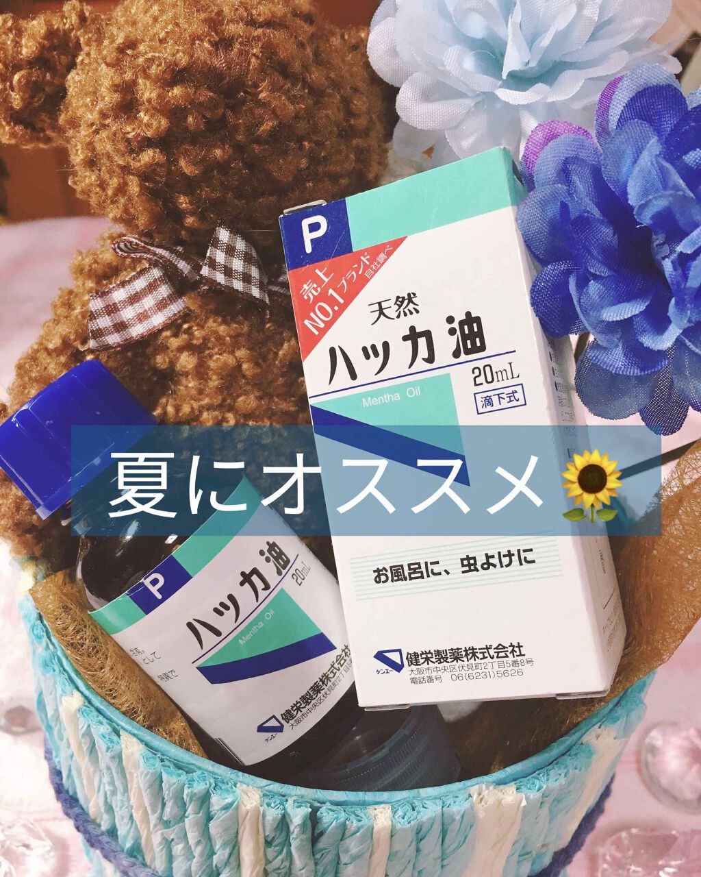 天然ハッカ油/健栄製薬/その他を使ったクチコミ(1枚目)