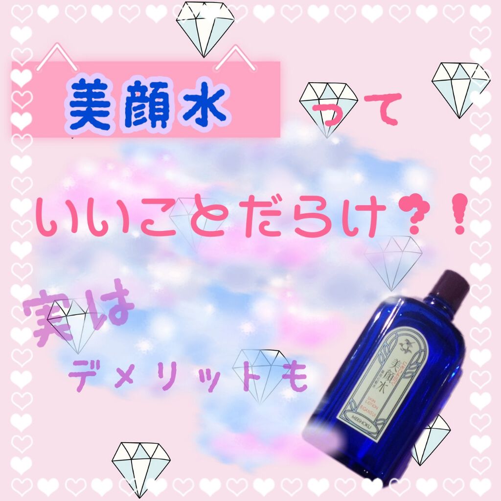 明色美顔水 薬用化粧水/美顔/化粧水を使ったクチコミ（1枚目）