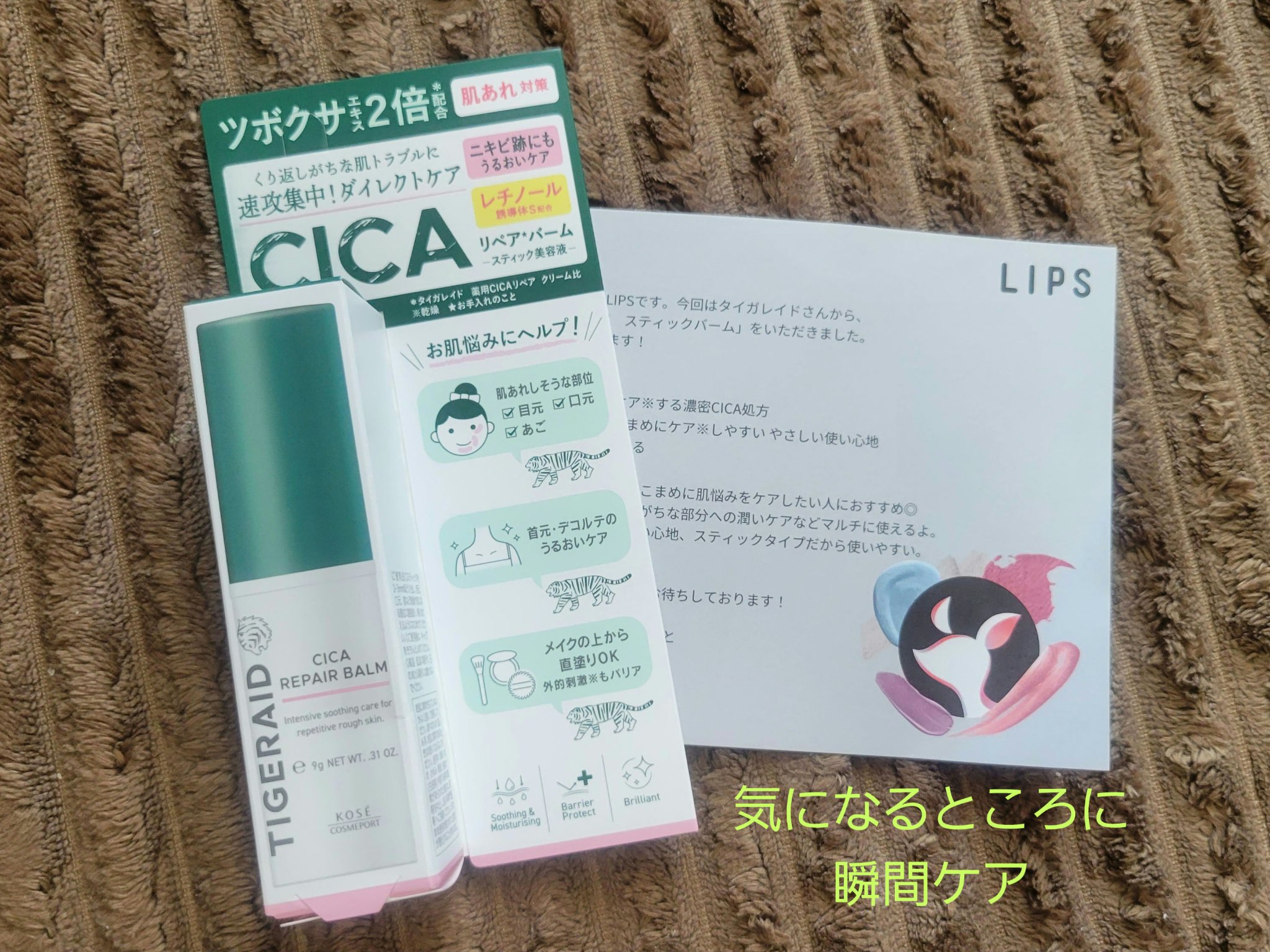 CICAリペア スティックバーム/タイガレイド/美容液を使ったクチコミ（1枚目）