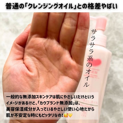 メイク落としオイル/カウブランド無添加/オイルクレンジングを使ったクチコミ(3枚目)