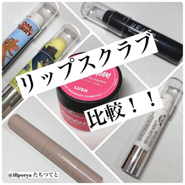 UR GLAM　LIP SCRUB/U R GLAM/リップスクラブを使ったクチコミ（1枚目）