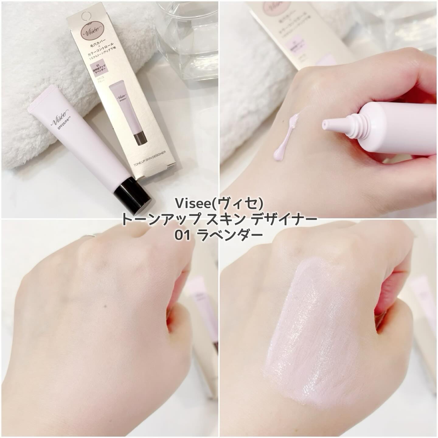 トーンアップ スキン デザイナー/Visée/化粧下地を使ったクチコミ（3枚目）