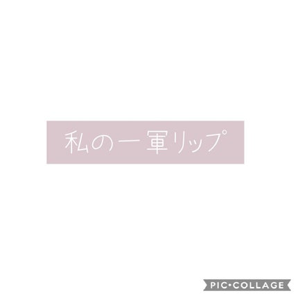 ジューシーラスティングティント/rom&nd/リップティントを使ったクチコミ(1枚目)