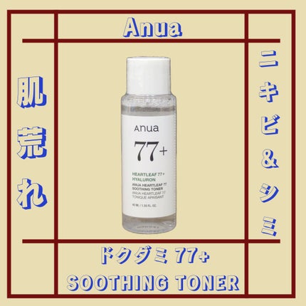 ドクダミ 77 スージングトナー/Anua/化粧水を使ったクチコミ(1枚目)