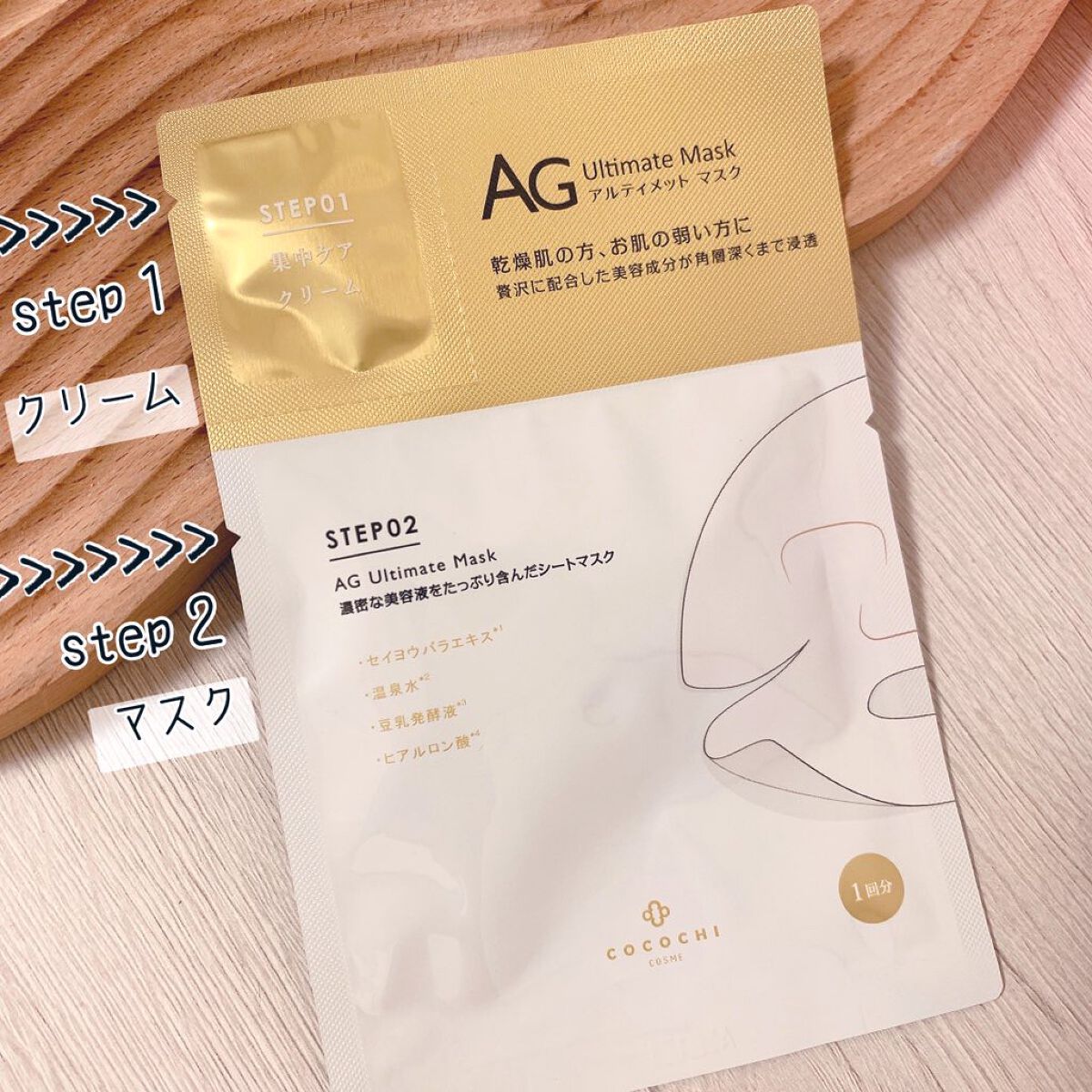 AGアルティメットマスク フェイシャルエッセンスマスク/AGアルティメット/シートマスク・パックを使ったクチコミ(1枚目)