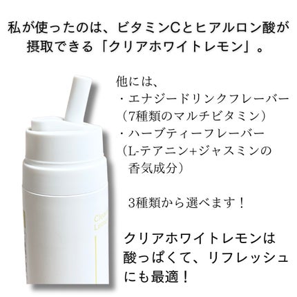 ClearWhite Lemon/IN MIST/健康サプリメントを使ったクチコミ(3枚目)
