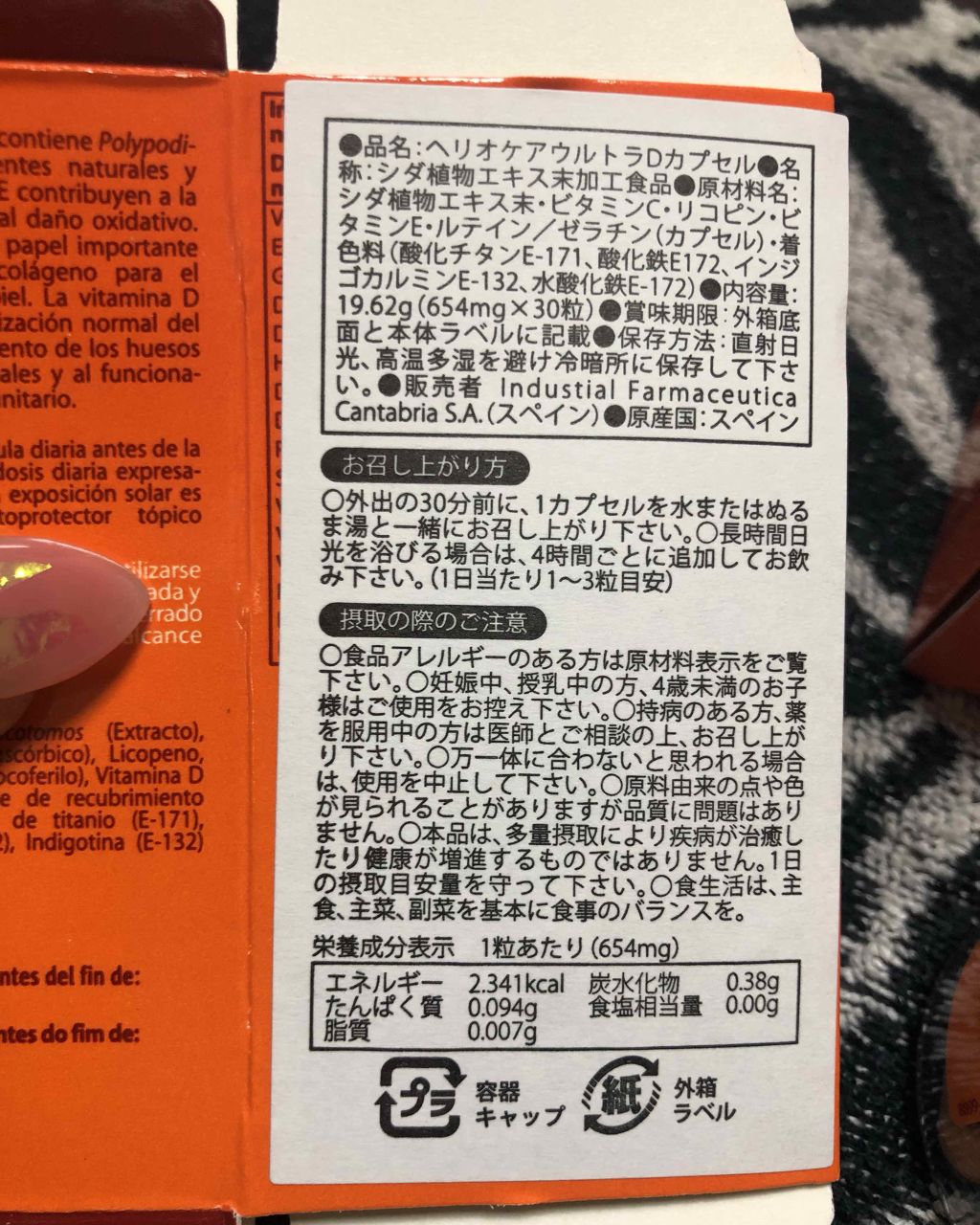 ヘリオケア/Heliocare/美容サプリメントを使ったクチコミ(3枚目)