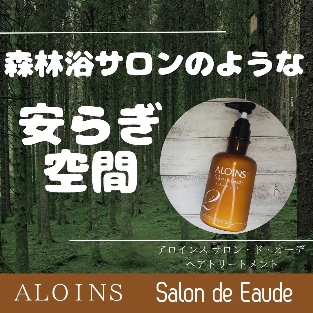 サロン・ド・オーデシャンプー／トリートメント トリートメント 500ml/サロン・ド・オーデ/市販シャンプーを使ったクチコミ（1枚目）