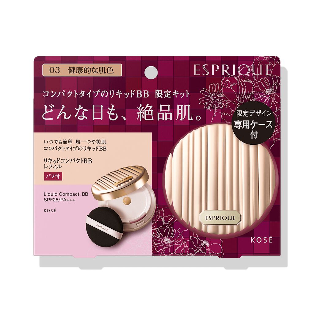 リキッド コンパクト BB 限定キット 3