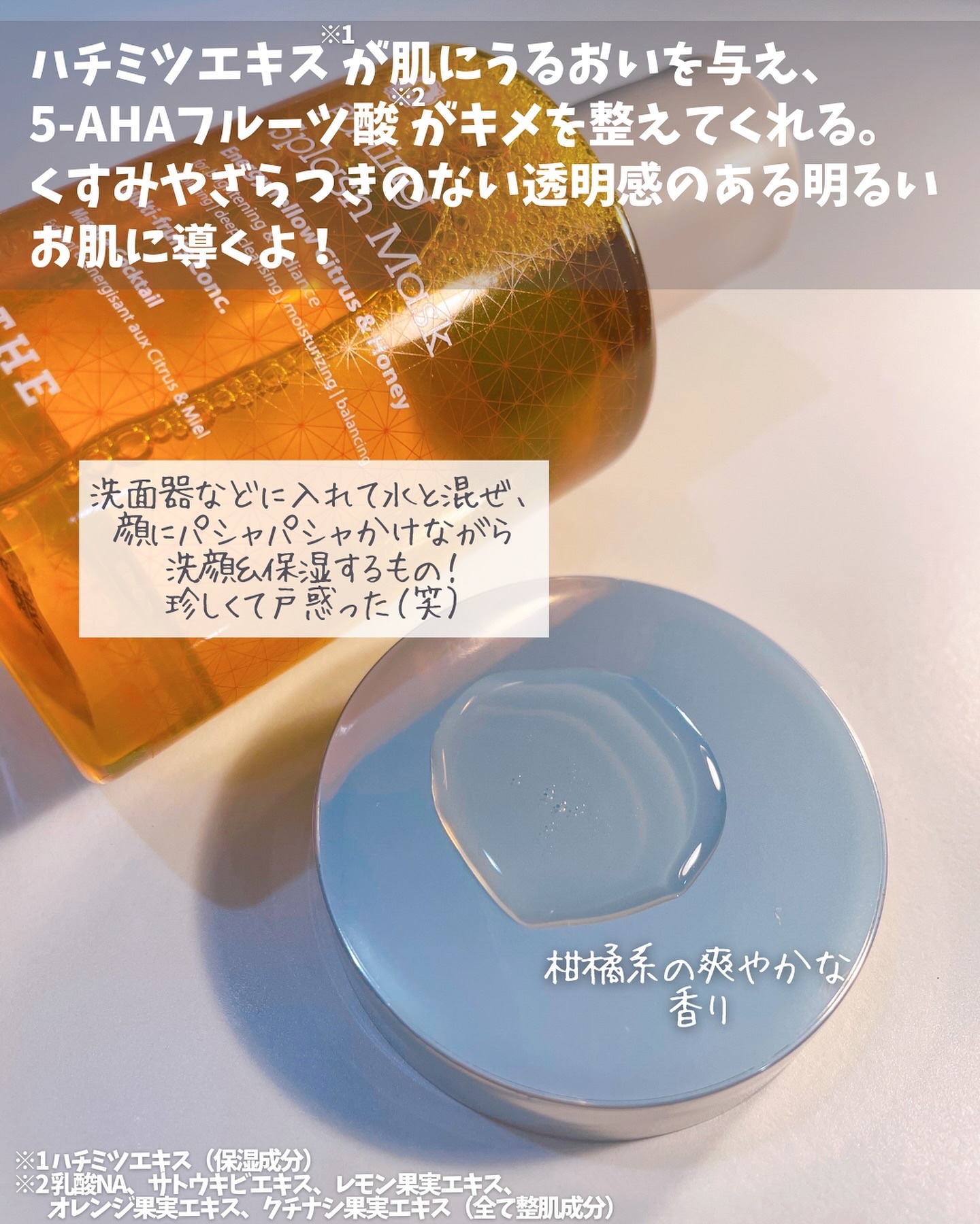 Patting Splash Mask Energy Citrus & Honey/BLITHE/その他洗顔料を使ったクチコミ（2枚目）