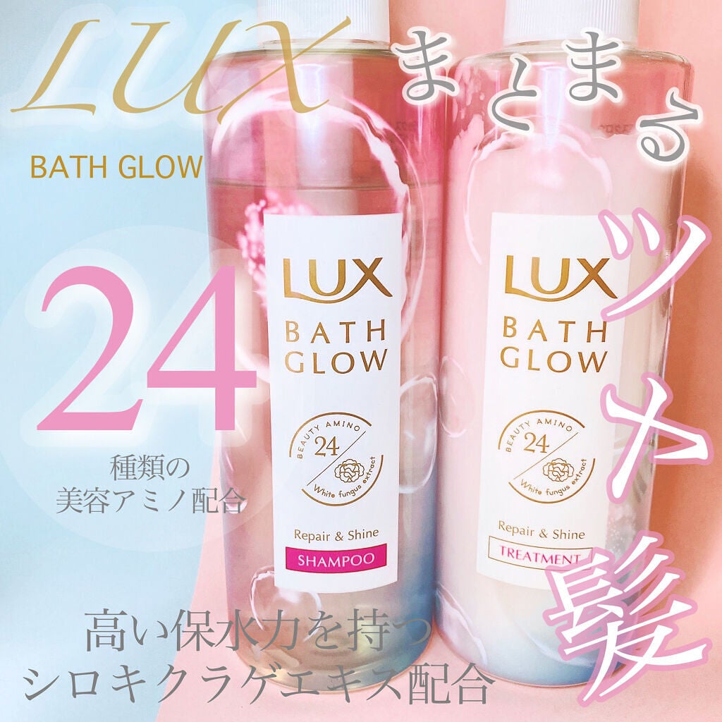 バスグロウ リペア&シャイン シャンプー/トリートメント/LUX/シャンプー・コンディショナーを使ったクチコミ(1枚目)