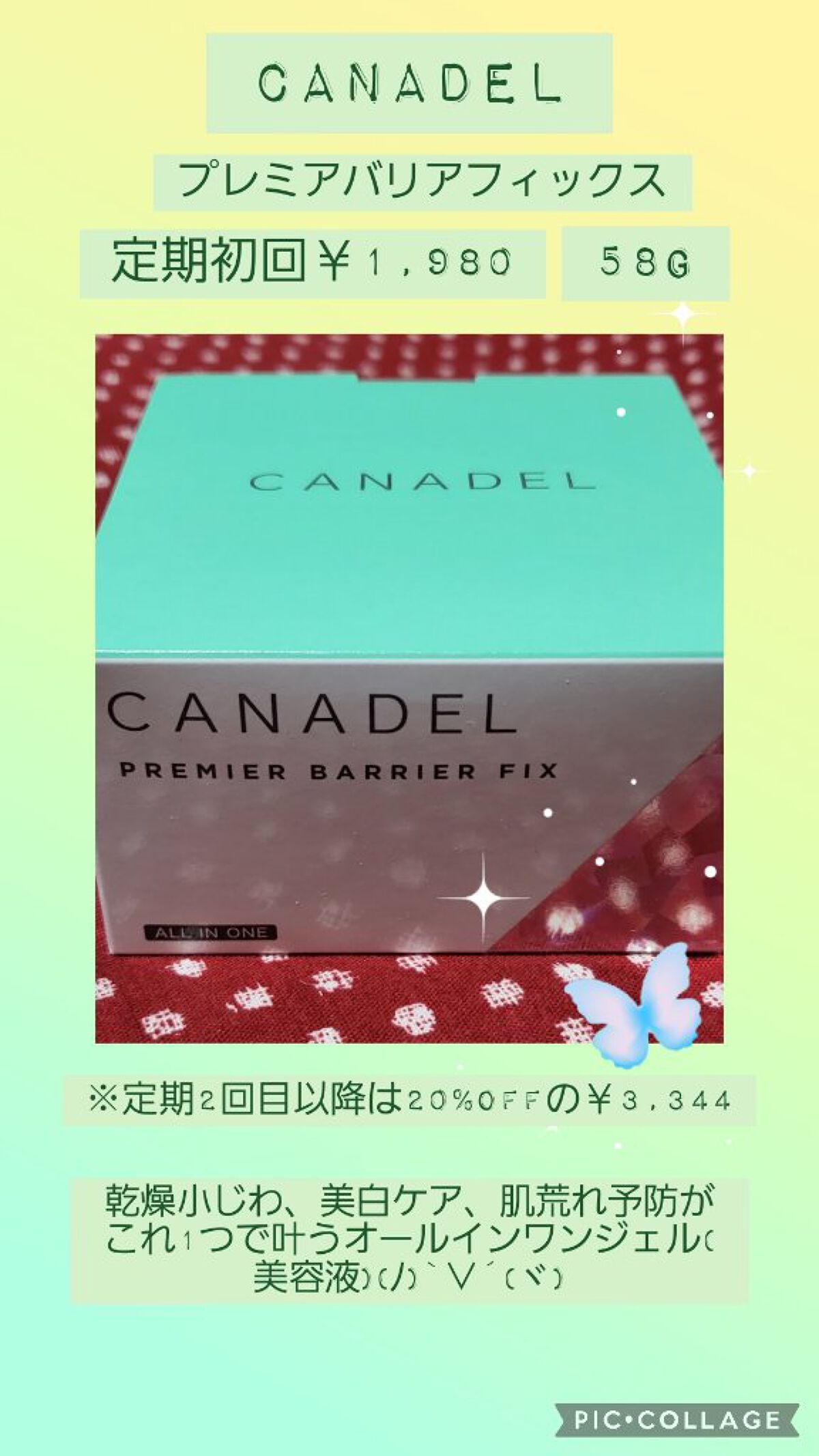 プレミアバリアフィックス /CANADEL/オールインワン化粧品を使ったクチコミ（1枚目）