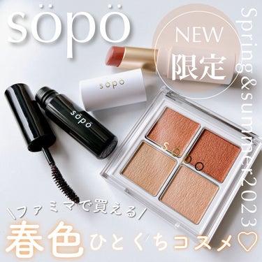 アイパレット/sopo/アイシャドウパレットを使ったクチコミ（1枚目）