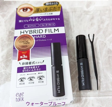 ハイブリッドフィルム/アイトーク/二重まぶた用アイテムを使ったクチコミ(2枚目)