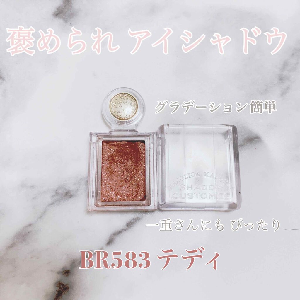 シャドーカスタマイズ/MAJOLICA MAJORCA/単色アイシャドウを使ったクチコミ(1枚目)