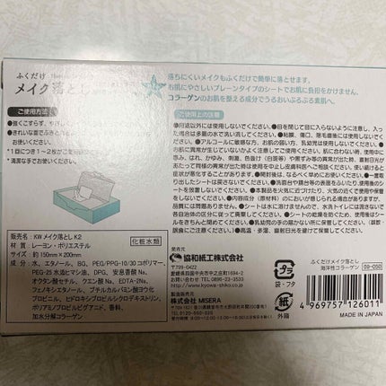 ふくだけメイク落としオイルIN/協和紙工/クレンジングシートを使ったクチコミ(4枚目)