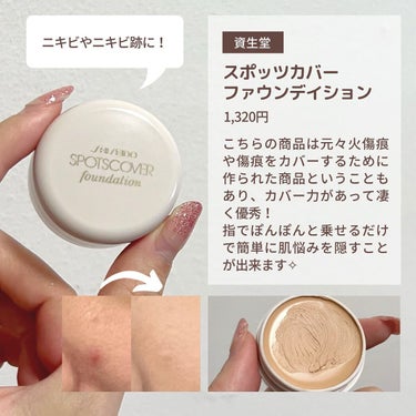 スポッツカバー ファウンデイション/SHISEIDO/クリームコンシーラーを使ったクチコミ（2枚目）