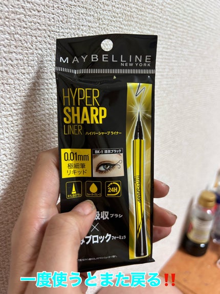 ハイパーシャープ ライナー R/MAYBELLINE NEW YORK/リキッドアイライナーを使ったクチコミ(1枚目)