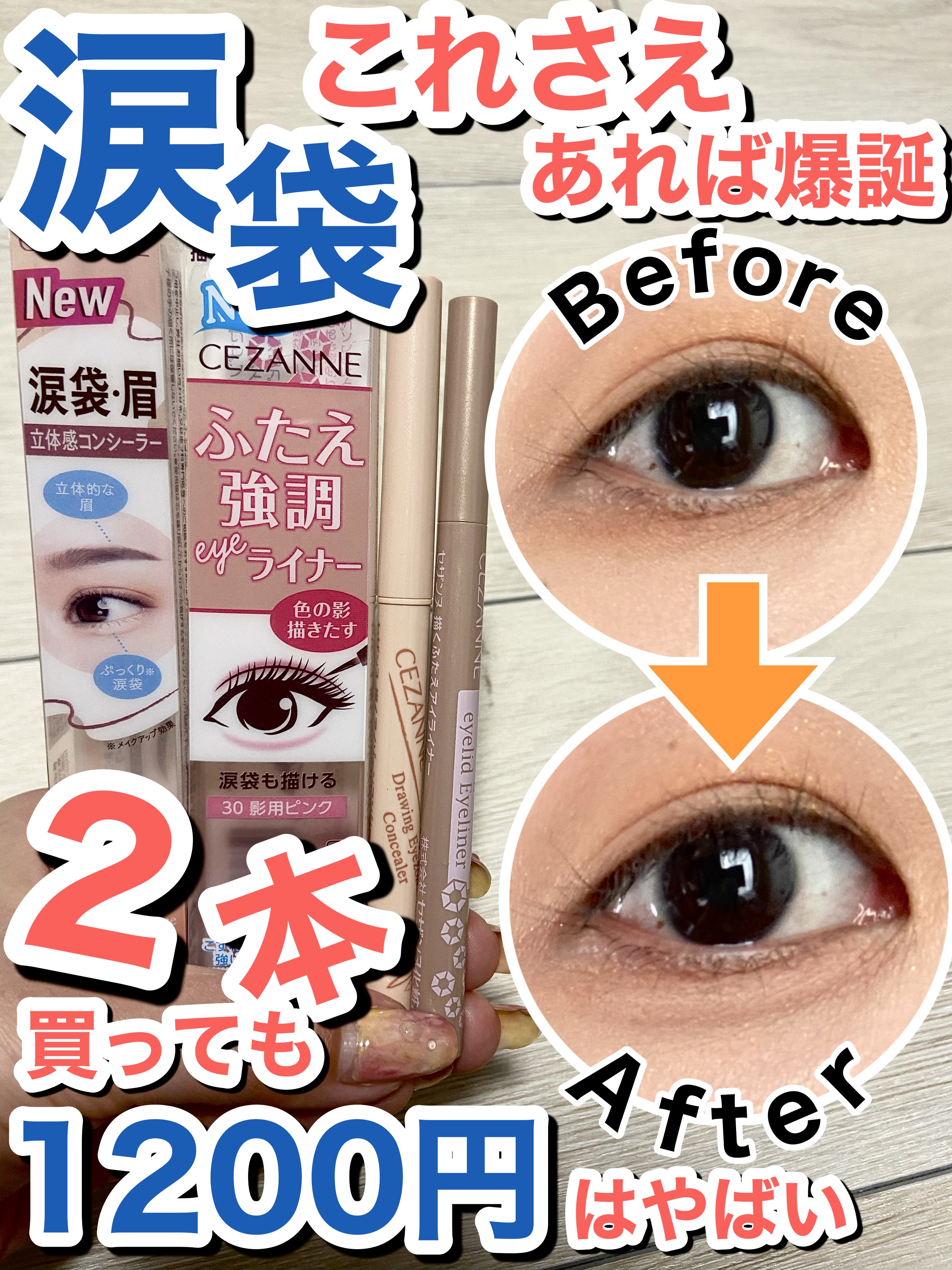 描くアイゾーンコンシーラー/CEZANNE/ペンシルコンシーラーを使ったクチコミ（1枚目）