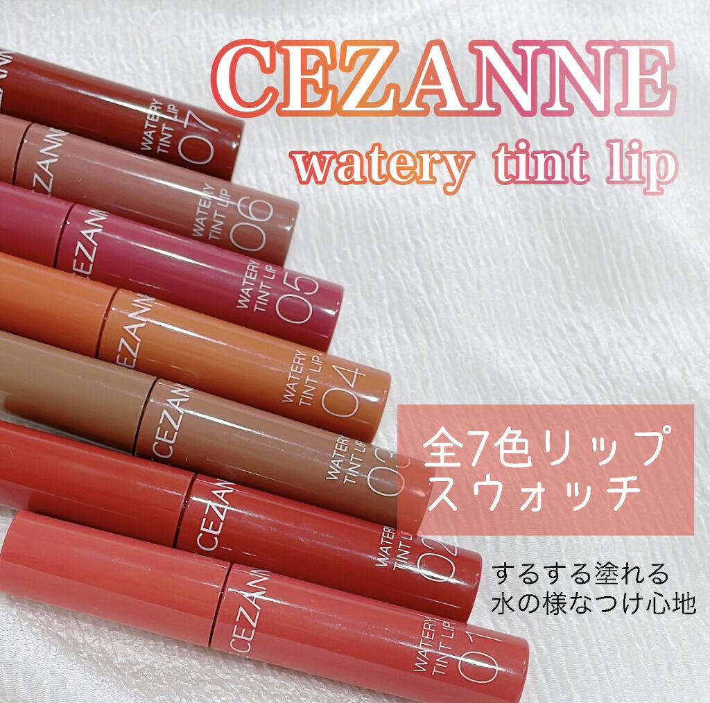 ウォータリーティントリップ/CEZANNE/リップティントを使ったクチコミ（1枚目）