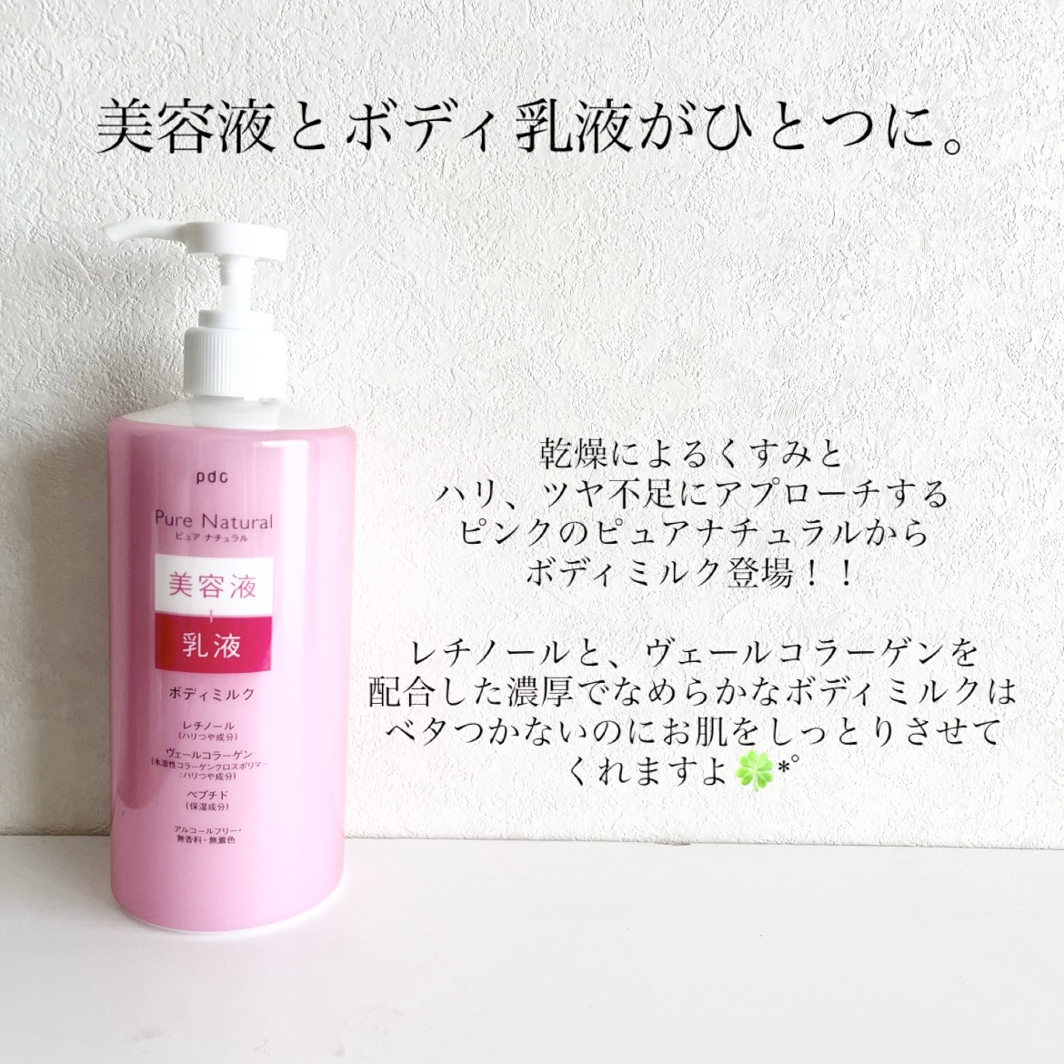 ピュア　ナチュラル　ボディミルク　Ｌ/pdc/ボディミルクを使ったクチコミ（2枚目）