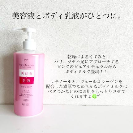 ピュア ナチュラル ボディミルク L/pdc/ボディミルクを使ったクチコミ(2枚目)