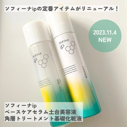 ソフィーナ iP ベースケア セラム<土台美容液>/SOFINA iP/美容液を使ったクチコミ(2枚目)