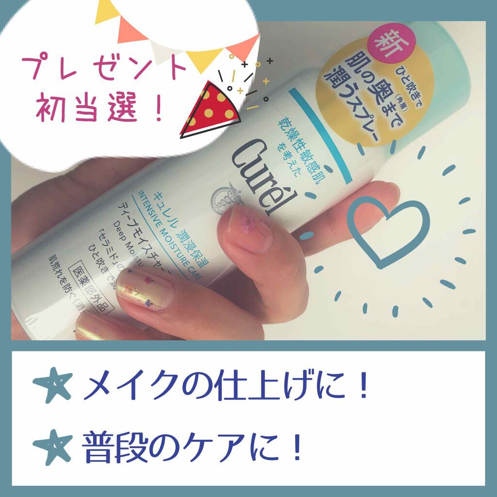 ディープモイスチャースプレー/キュレル/ミスト状化粧水を使ったクチコミ（1枚目）