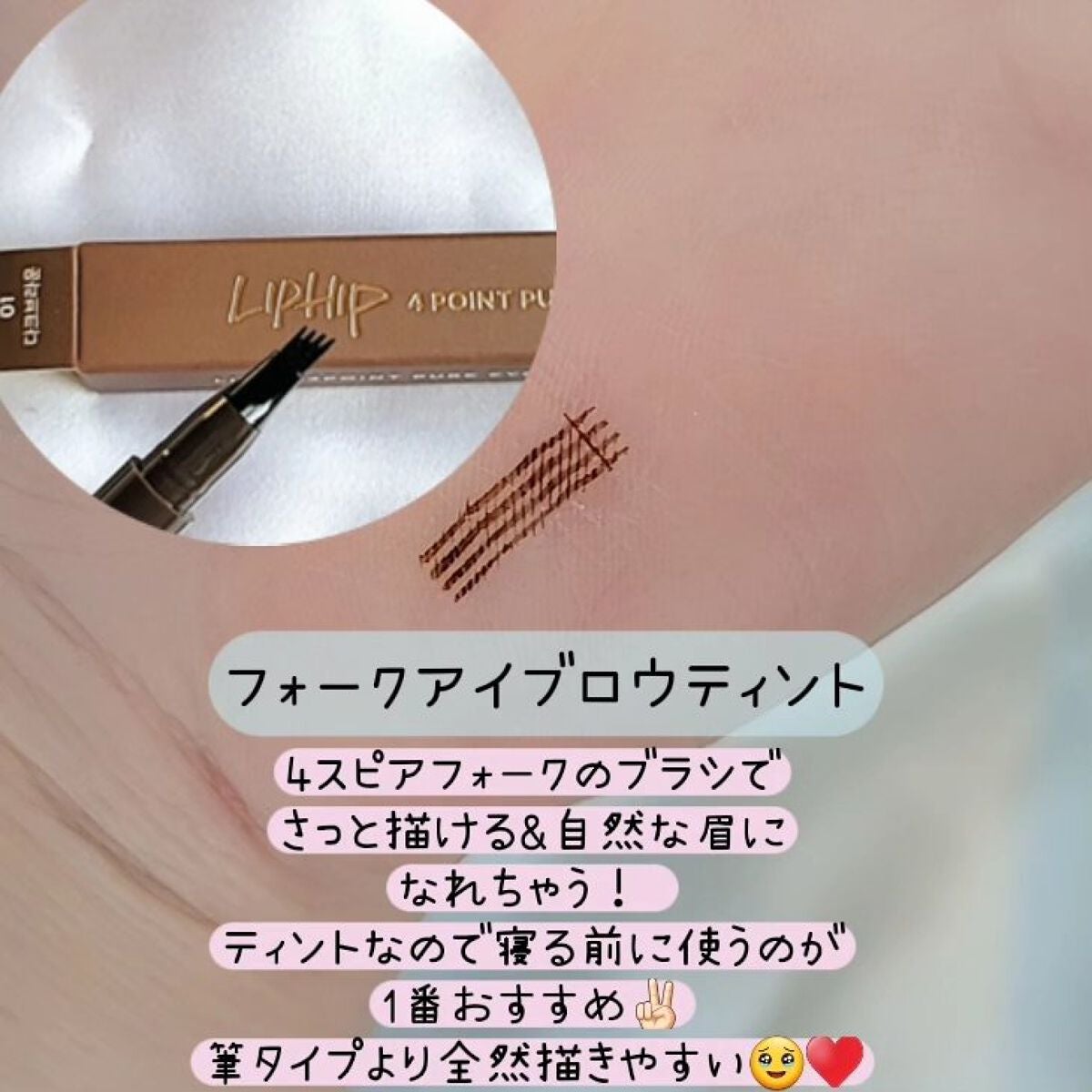 フォークアイブロウティント/LIPHIP(リップヒップ)/眉ティントを使ったクチコミ(2枚目)