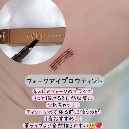 フォークアイブロウティント/LIPHIP(リップヒップ)/眉ティントを使ったクチコミ(2枚目)
