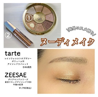 rainforest of the sea eyeshadow palette /tarte/アイシャドウパレットを使ったクチコミ（1枚目）