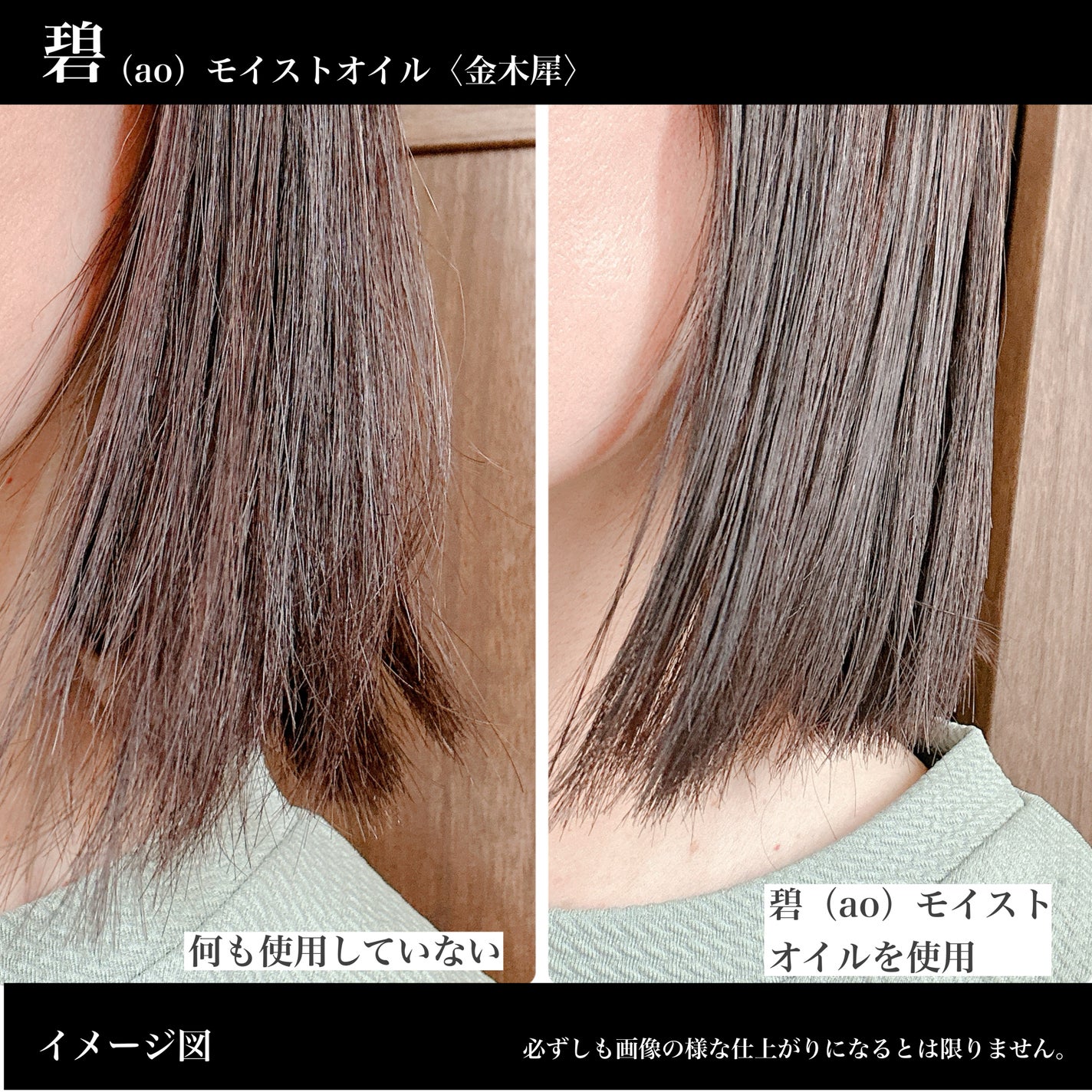 碧 モイストオイル〈金木犀〉/碧(ao)/アウトバストリートメントを使ったクチコミ(6枚目)