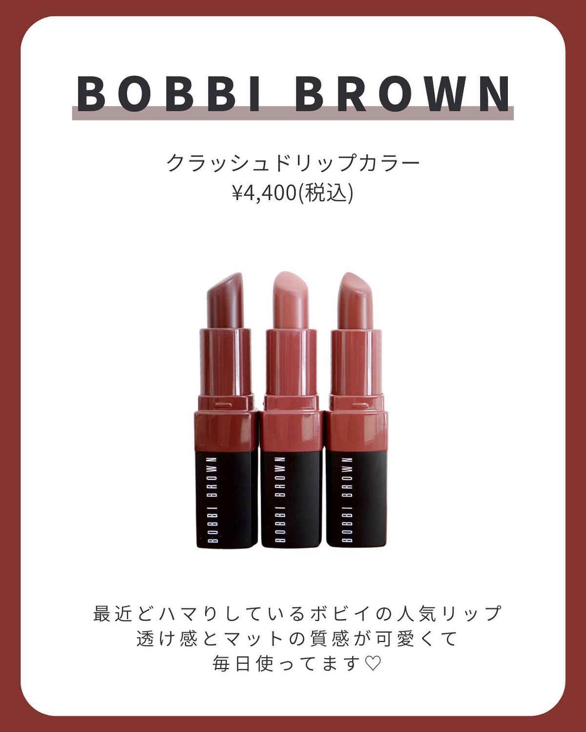 クラッシュド リップ カラー/BOBBI BROWN/口紅を使ったクチコミ(2枚目)