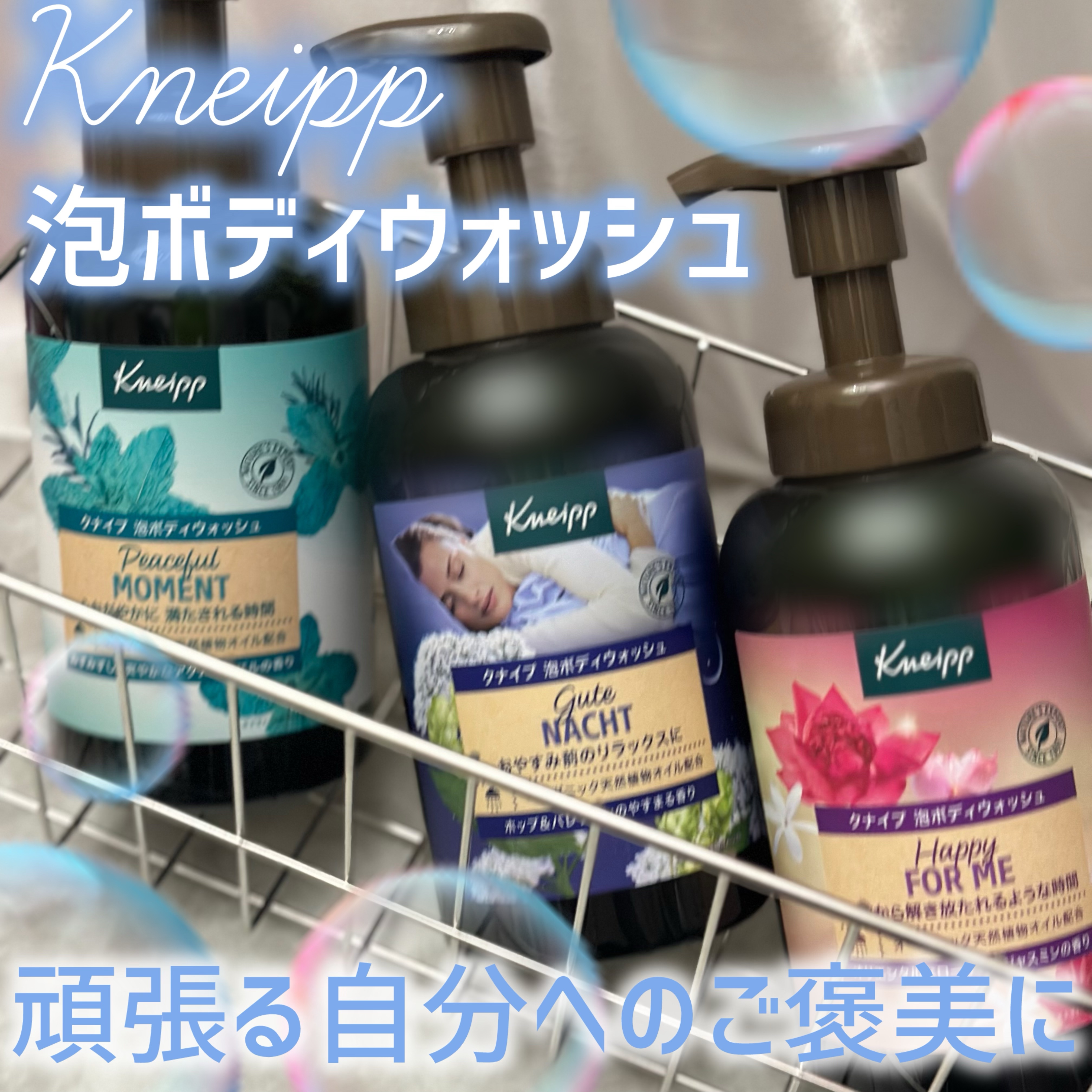 クナイプ 泡ボディウォッシュ ピースフルモーメント アクアハーバルの香り ボトル 450g/クナイプ/ボディソープを使ったクチコミ（1枚目）